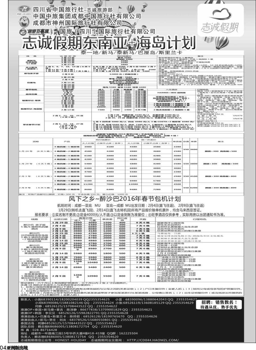 L004  志诚假期-东南亚、港澳专线
