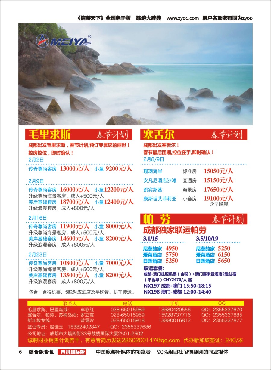 H彩006  美亚智悠假期 海岛线（斐济、塞舌尔、毛里求斯、大溪地、巴厘岛）