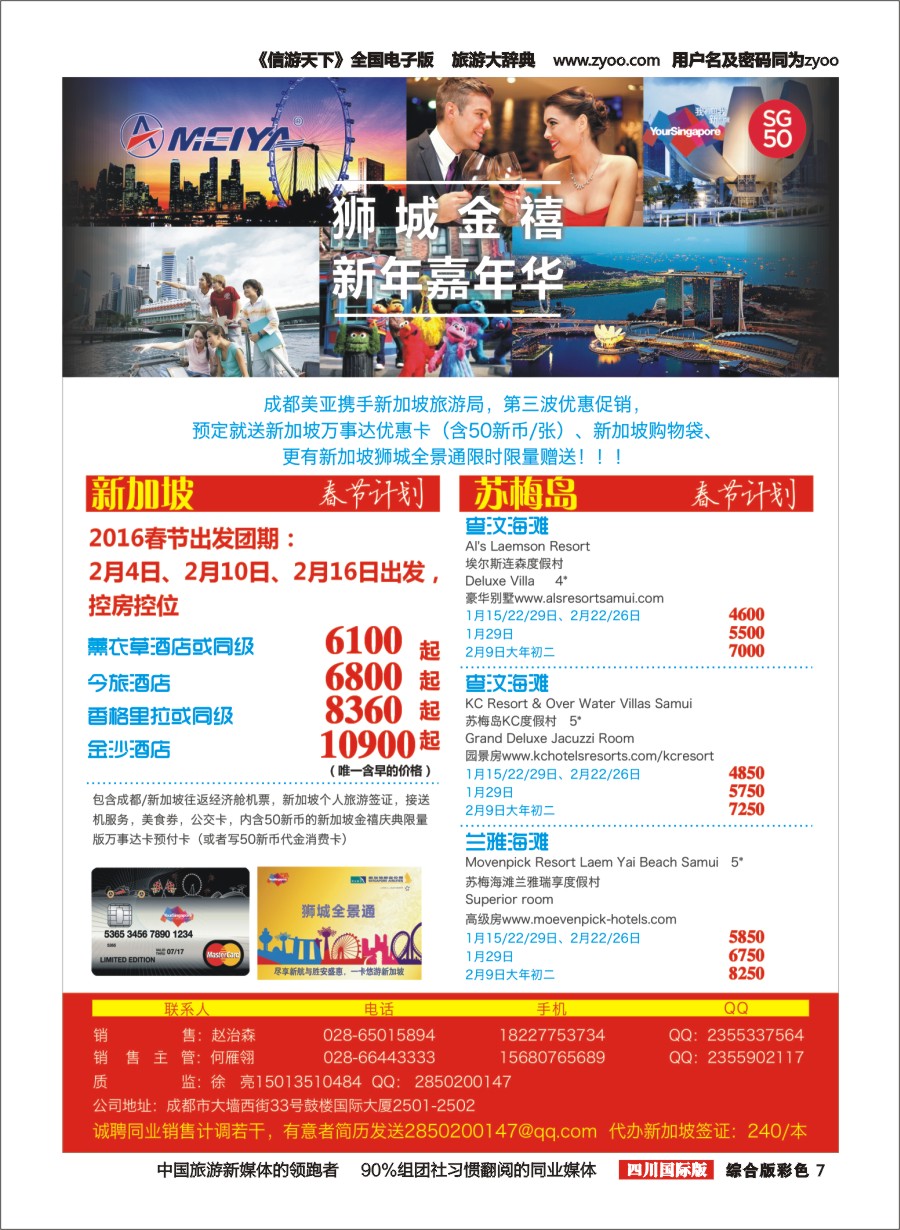 H彩007  美亚智悠假期 海岛线（斐济、塞舌尔、毛里求斯、大溪地、巴厘岛）