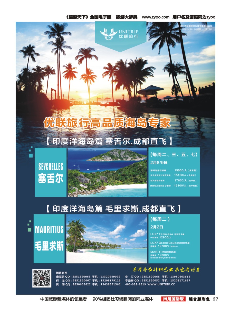 H彩027  优联旅行-毛里求斯