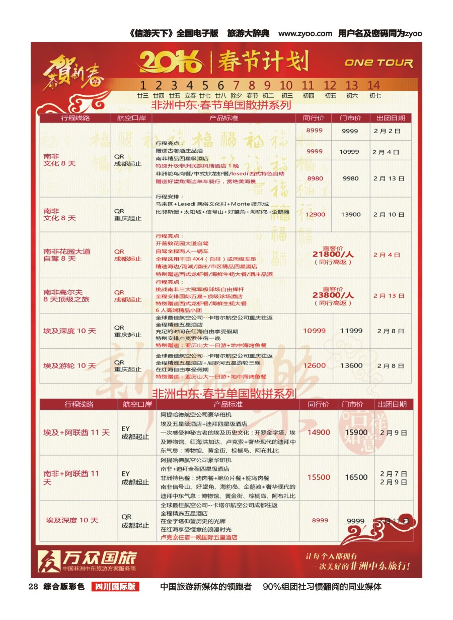 H彩028  万众旅游