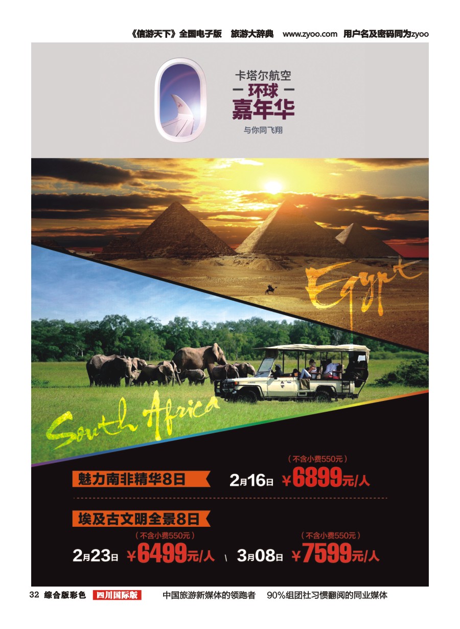 H彩032  北京五洲行国旅 中东非 希腊 埃及包机