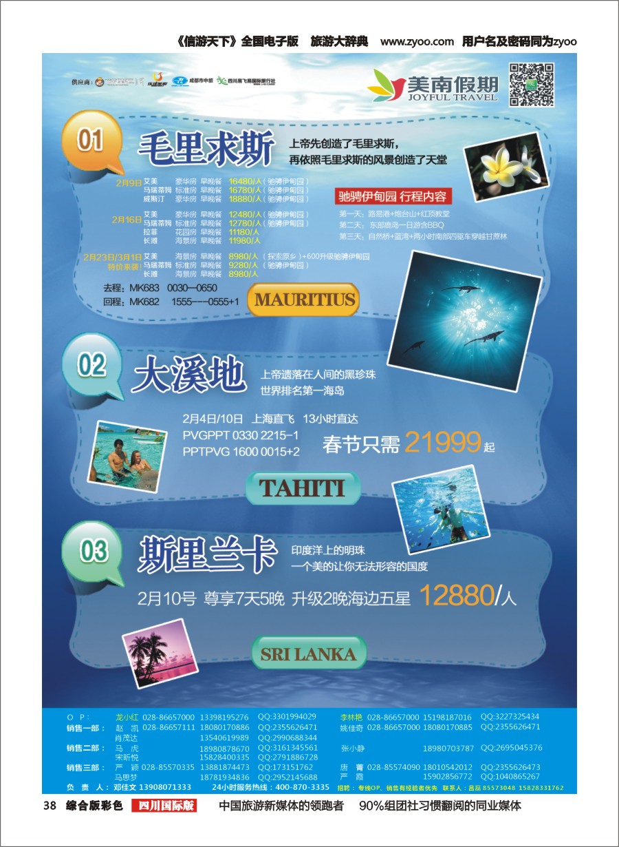 H彩038  易飞易国旅-美南假期-毛里求斯、大溪地、海岛