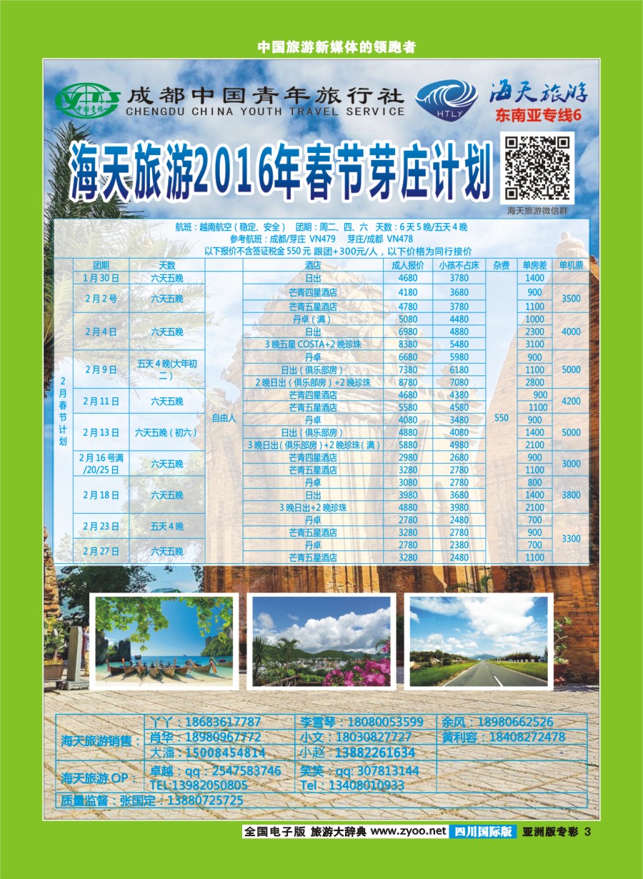 L专彩003 海天旅游