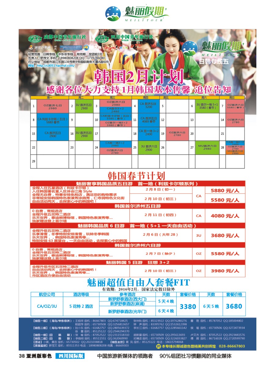 L彩038  市青旅·百事通-魅丽假期-韩国 日本 海岛 中东非v