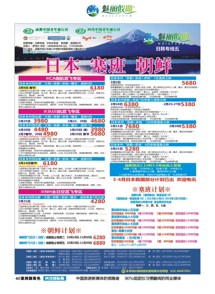 L彩040  市青旅·百事通-魅丽假期-韩国 日本 海岛 中东非