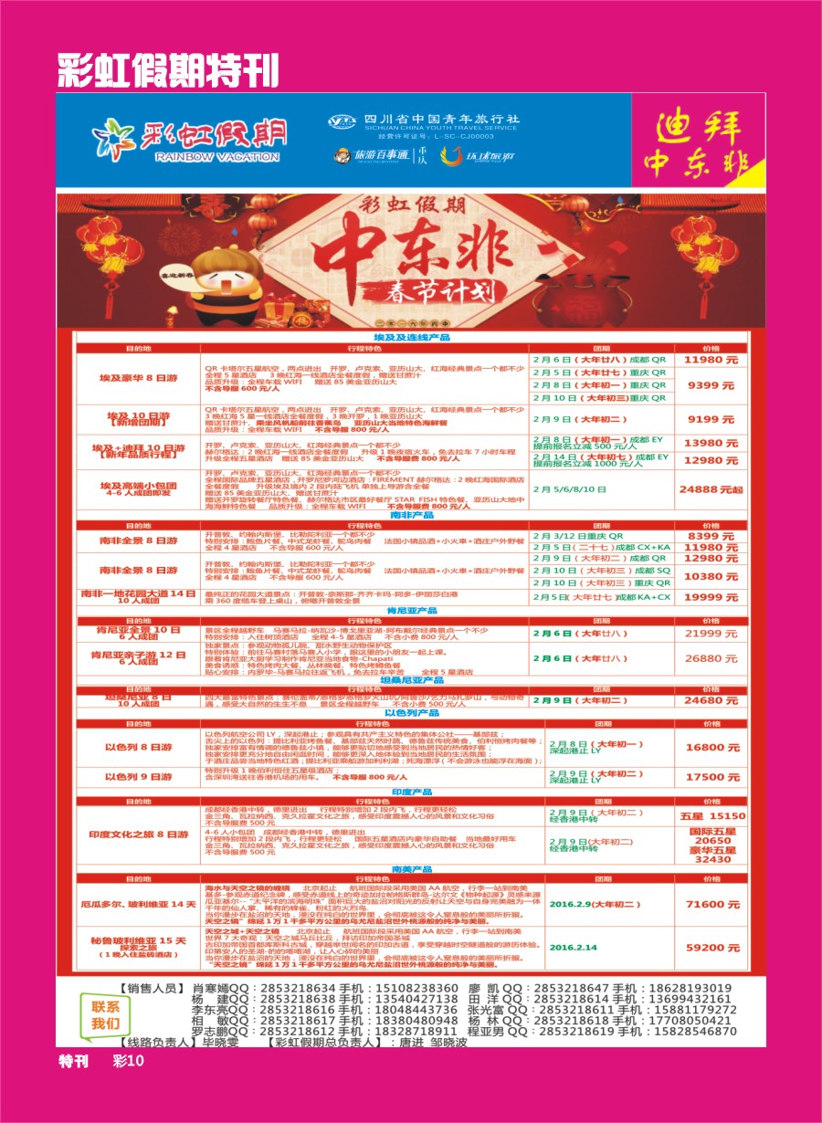 L彩虹假期特刊010  彩虹假期