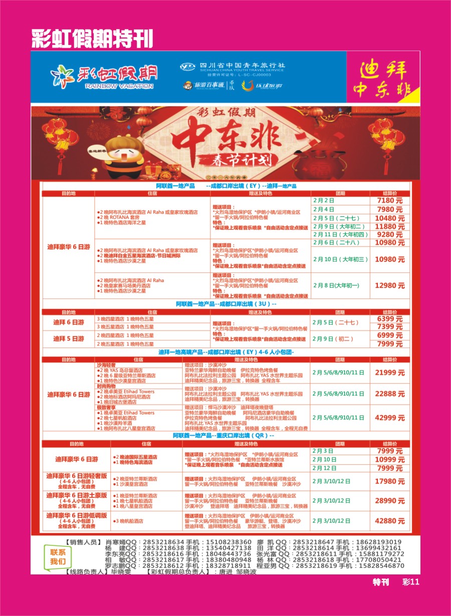 L彩虹假期特刊011  彩虹假期