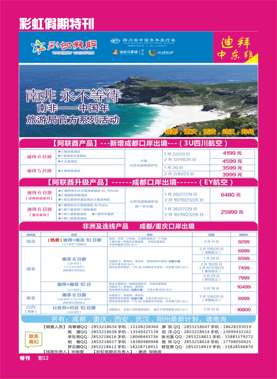 L彩虹假期特刊012  彩虹假期