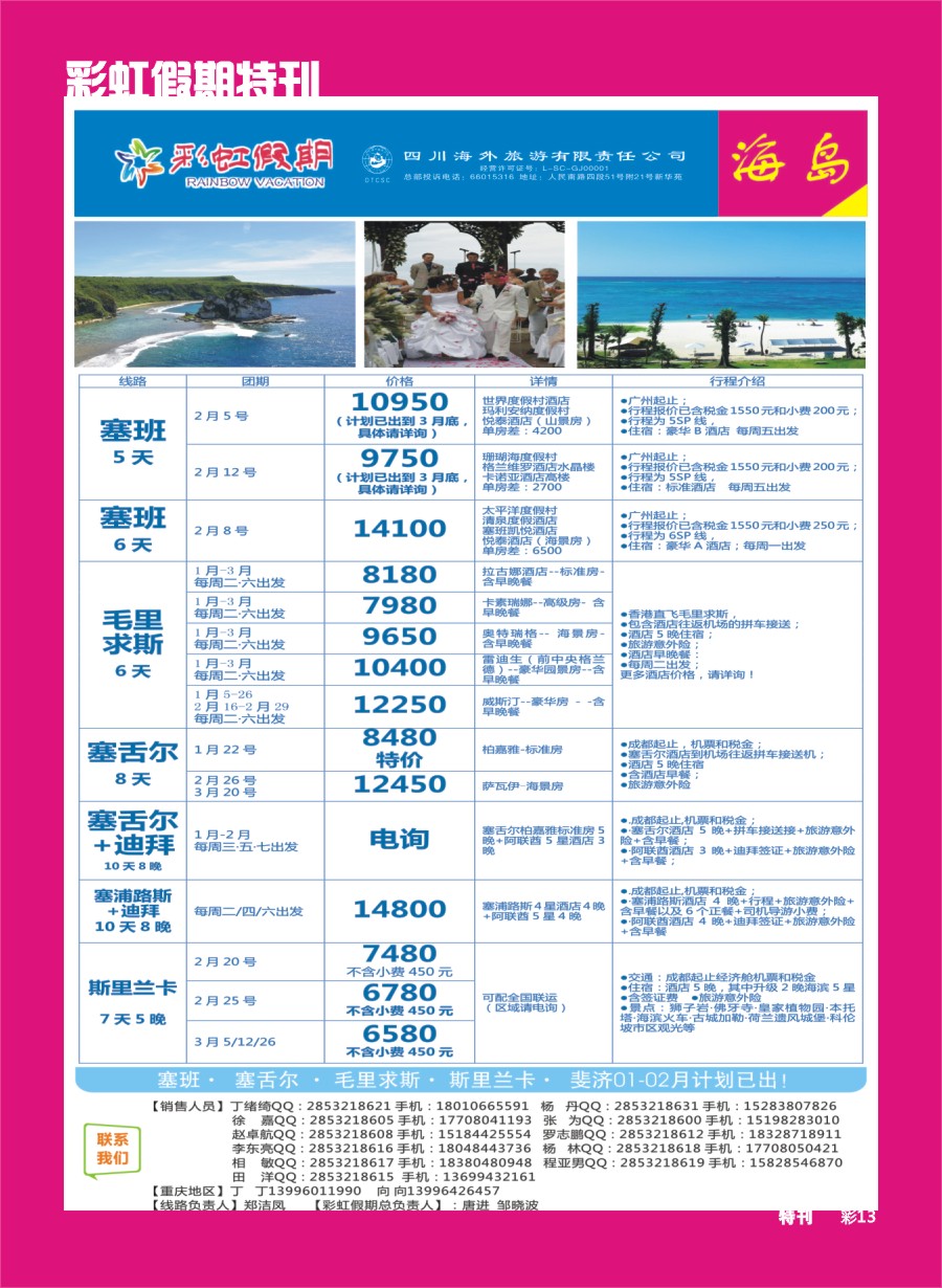 L彩虹假期特刊013  彩虹假期