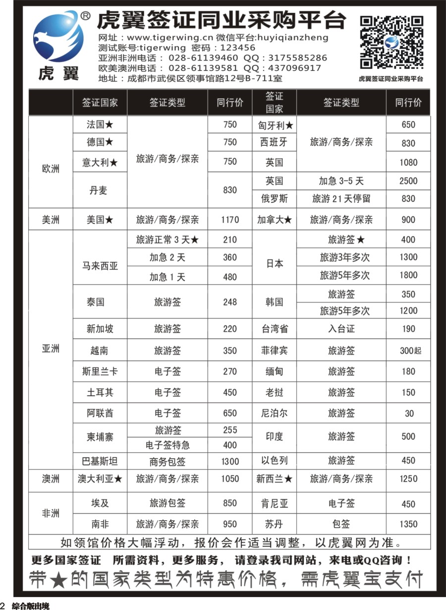 H002  虎翼签证同业报价