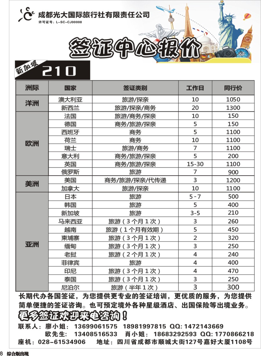 H008  成都光大-签证中心