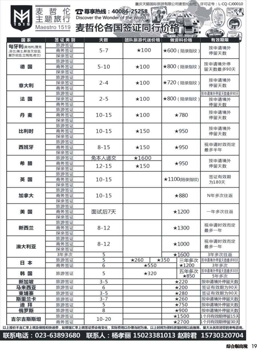 H019  麦哲伦主题旅行  欧洲 美加 东亚签证