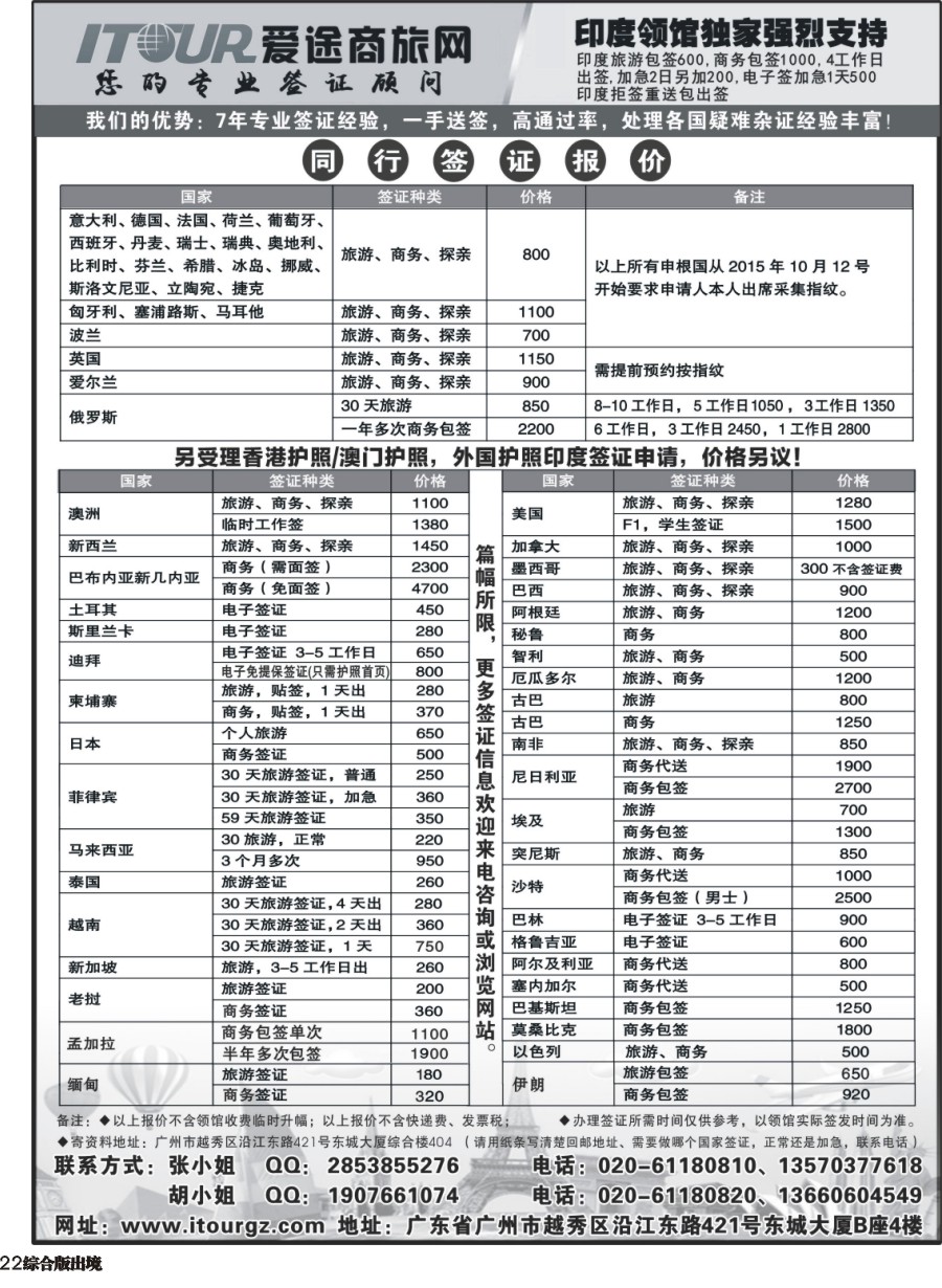 H022  广州爱途签证-同行报价｛10125｝
