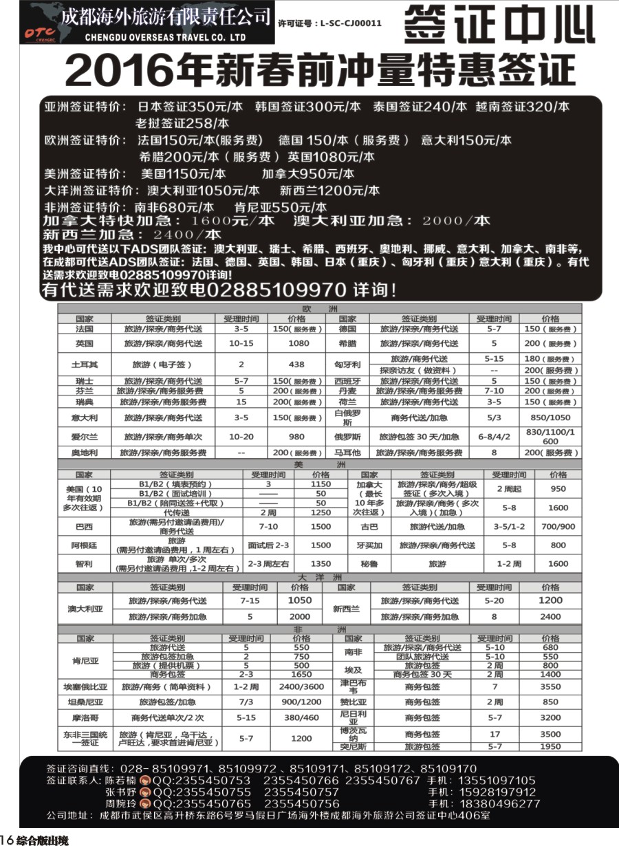 H16 成都海外-环球易游-签证中心