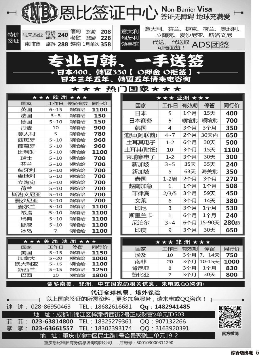 H5  恩比签证-欧洲、亚洲、美洲、澳洲、非洲 