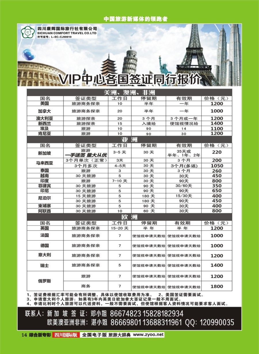 H专彩014  四川省康辉国际旅行社-签证