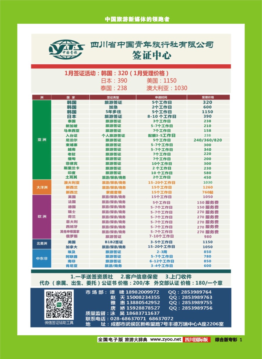 H专彩1  省青旅--签证中心 