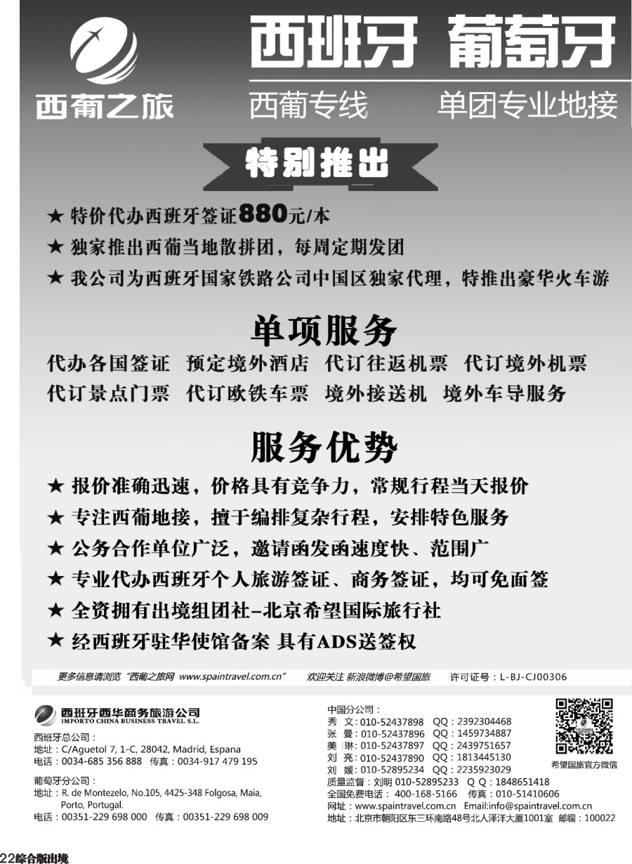 H022  西葡之旅—西葡专线批发 单团专业地接