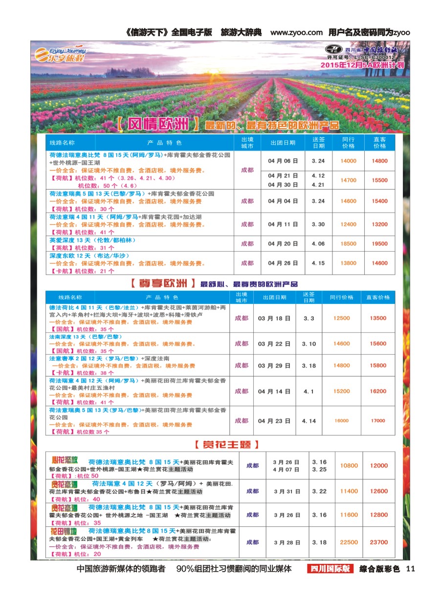 H彩011  省中旅出境中心-乐享旅程-欧洲