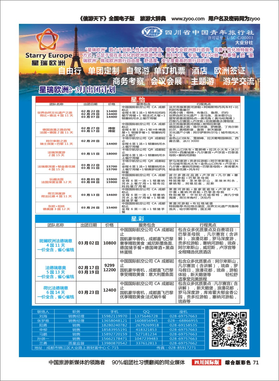 H彩071星瑞欧洲