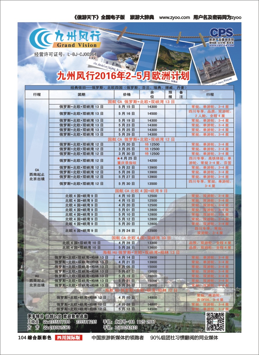 H彩104  九州风行（欧洲)02