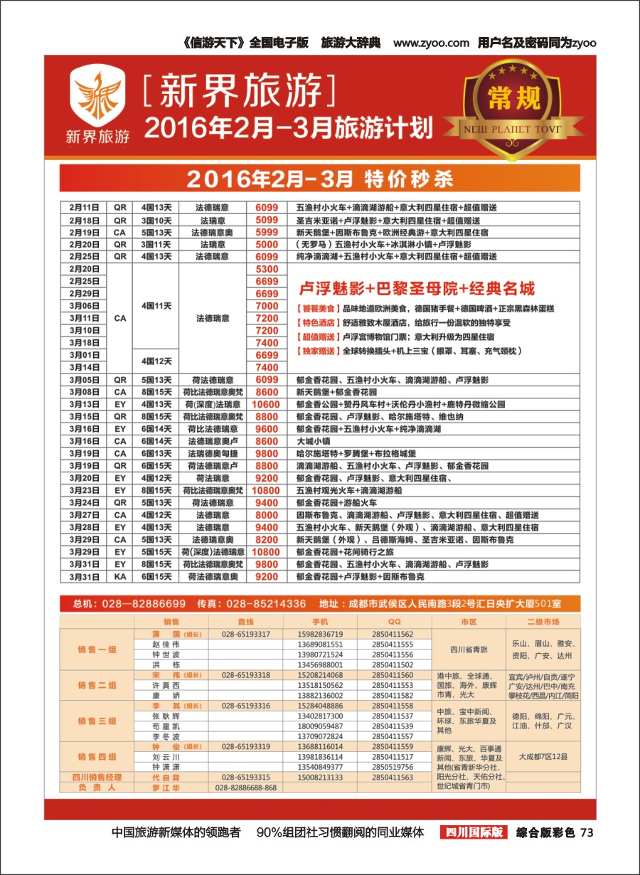 H彩73  新界旅游2-3月旅游计划