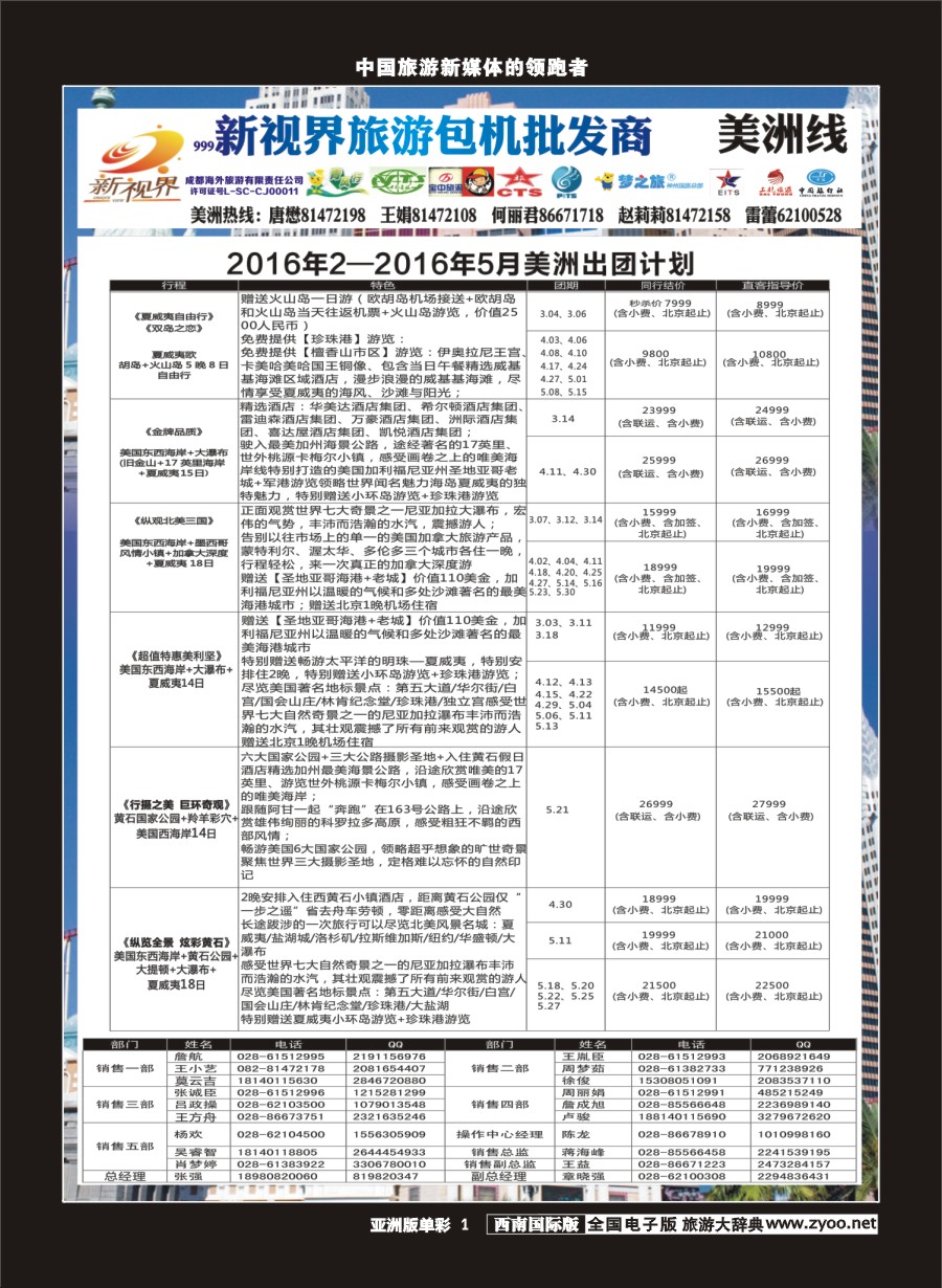 L单彩001  999新视界-美洲