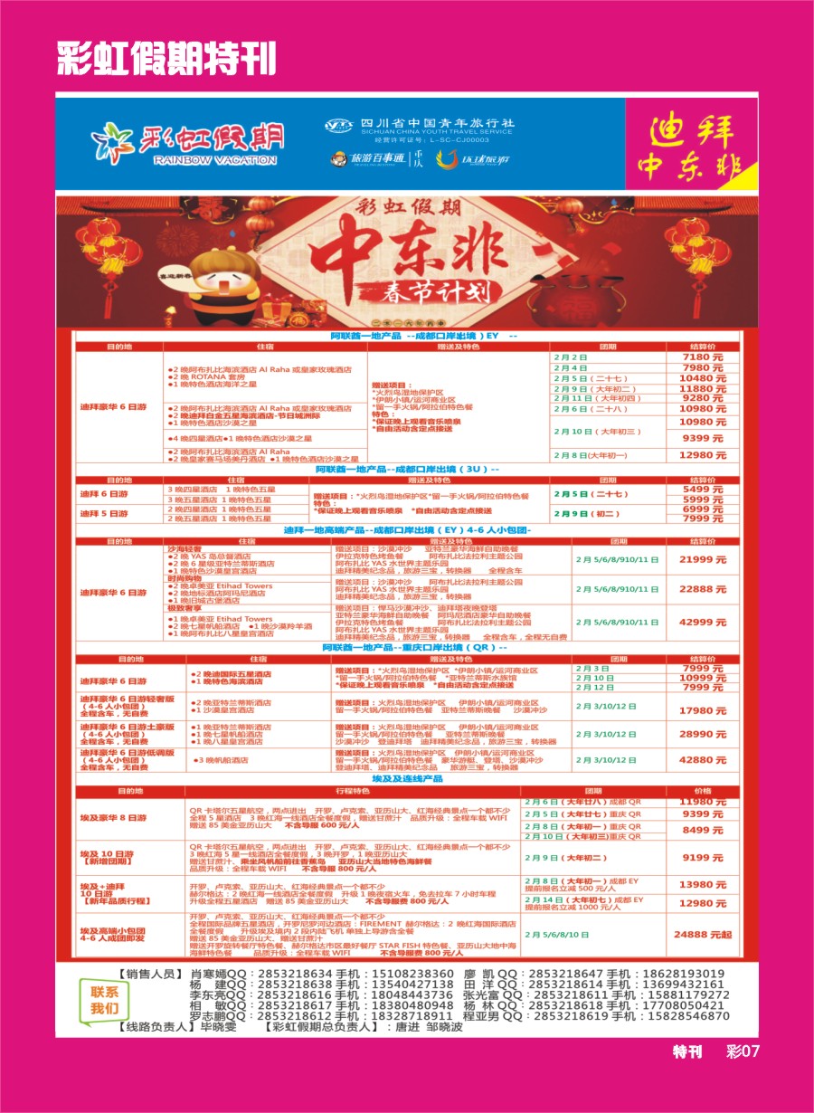 L彩虹假期特刊007  彩虹假期