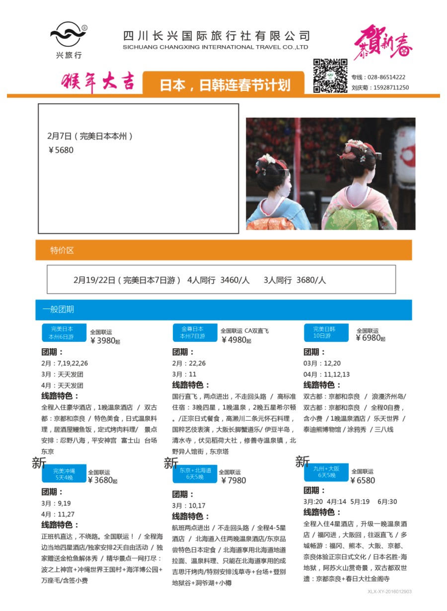 H特刊003  兴旅行-日韩