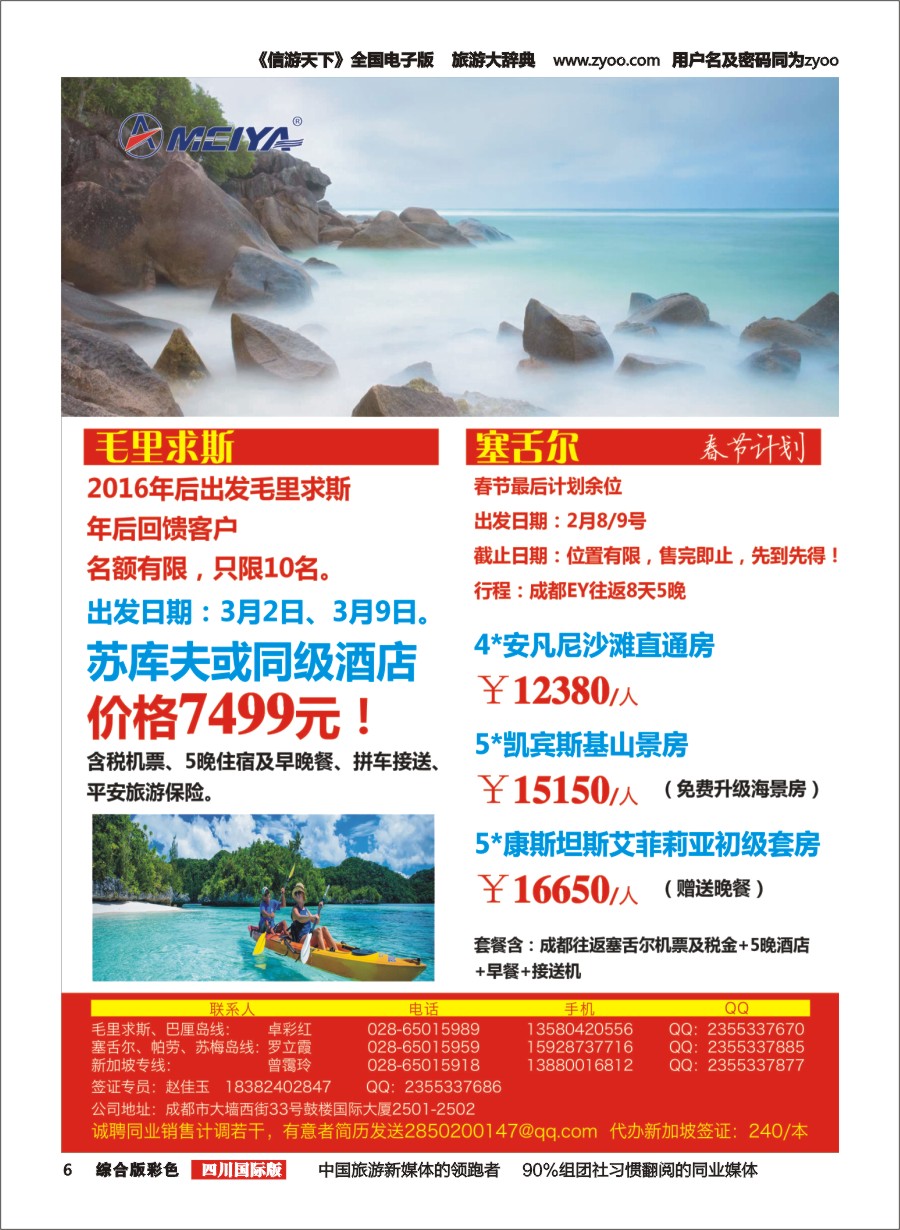 H彩006  美亚智悠假期 海岛线（斐济、塞舌尔、毛里求斯、大溪地、巴厘岛）