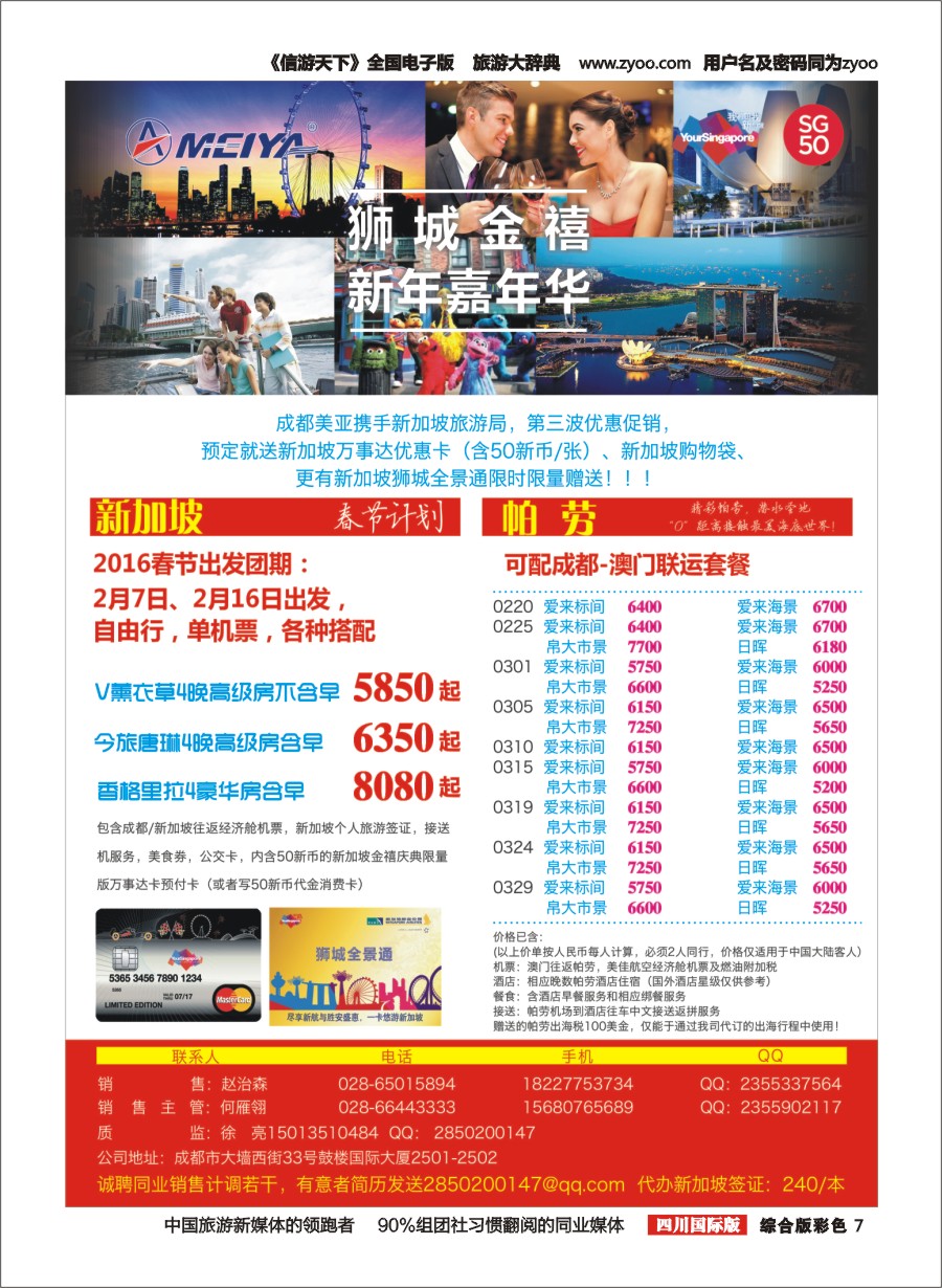 H彩007  美亚智悠假期 海岛线（斐济、塞舌尔、毛里求斯、大溪地、巴厘岛）