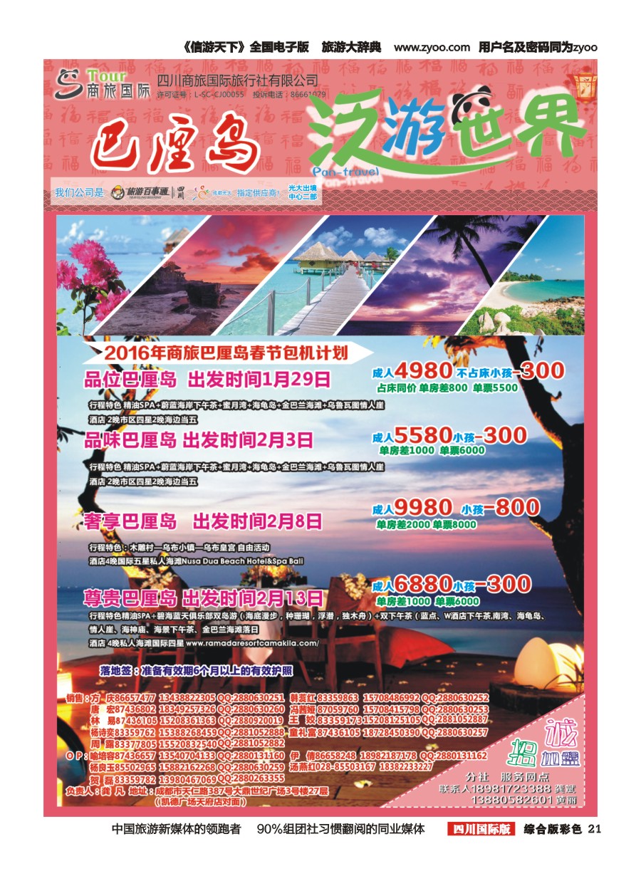 H彩021  商旅国际-泛游世界-巴厘岛｛02644｝