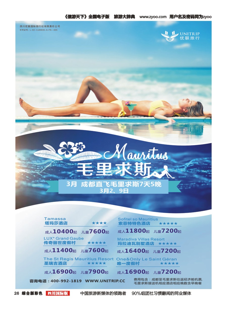 H彩026  优联旅行-毛里求斯