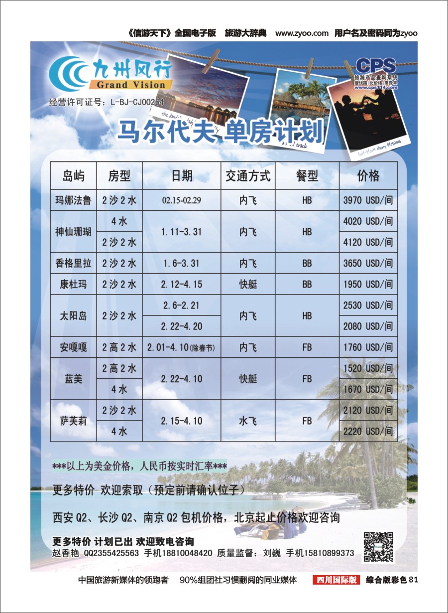 H彩081  九州风行（马尔代夫)