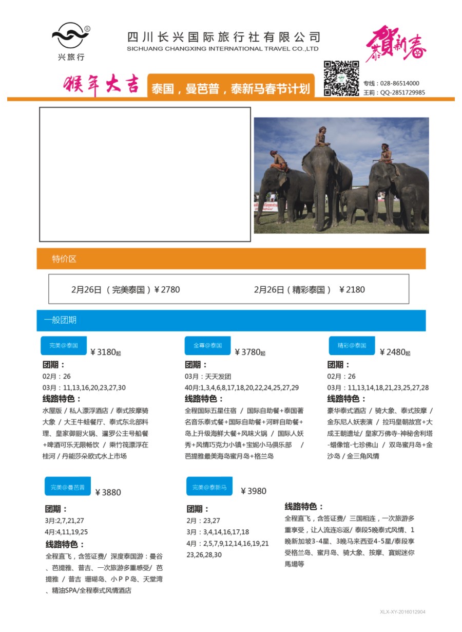 H特刊004  兴旅行-泰新马