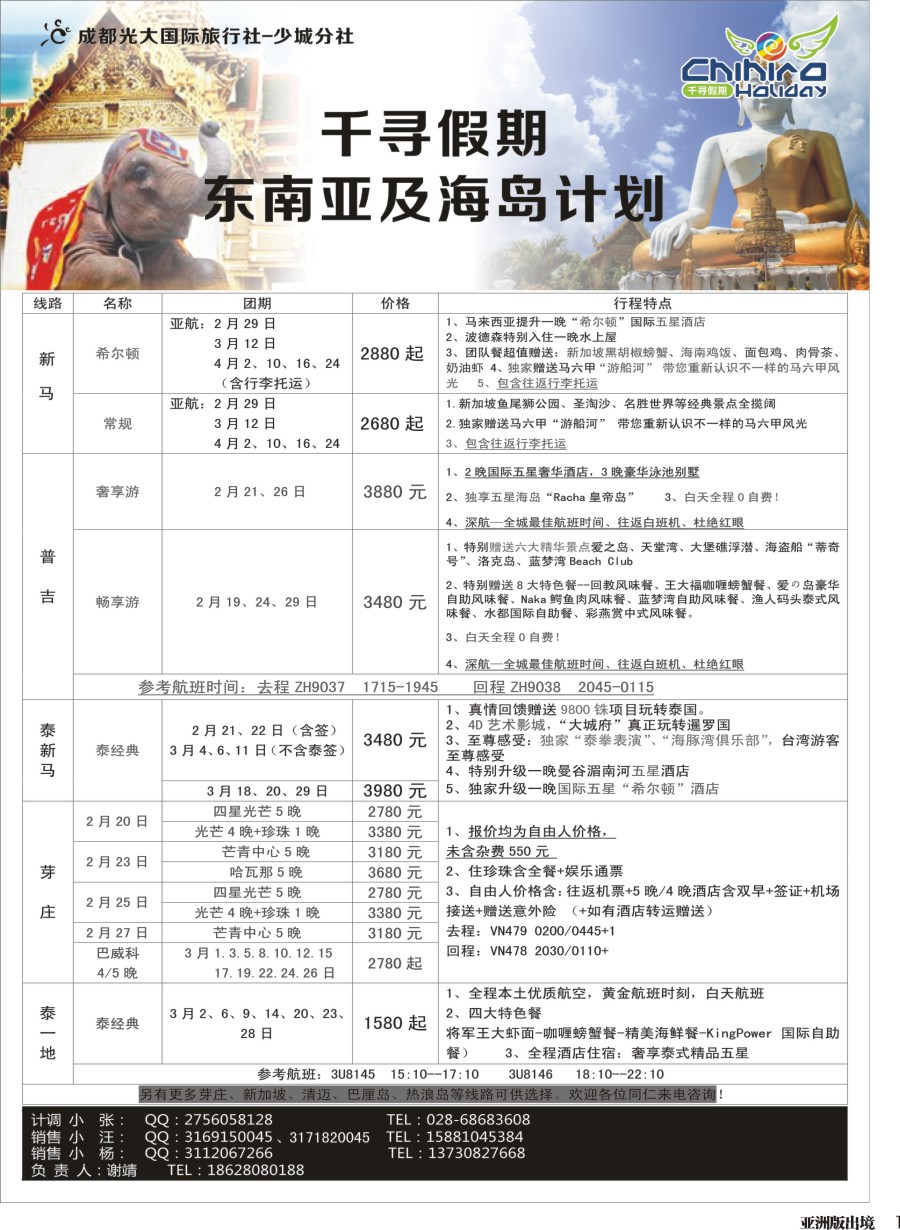 L001 千寻假期-东南亚
