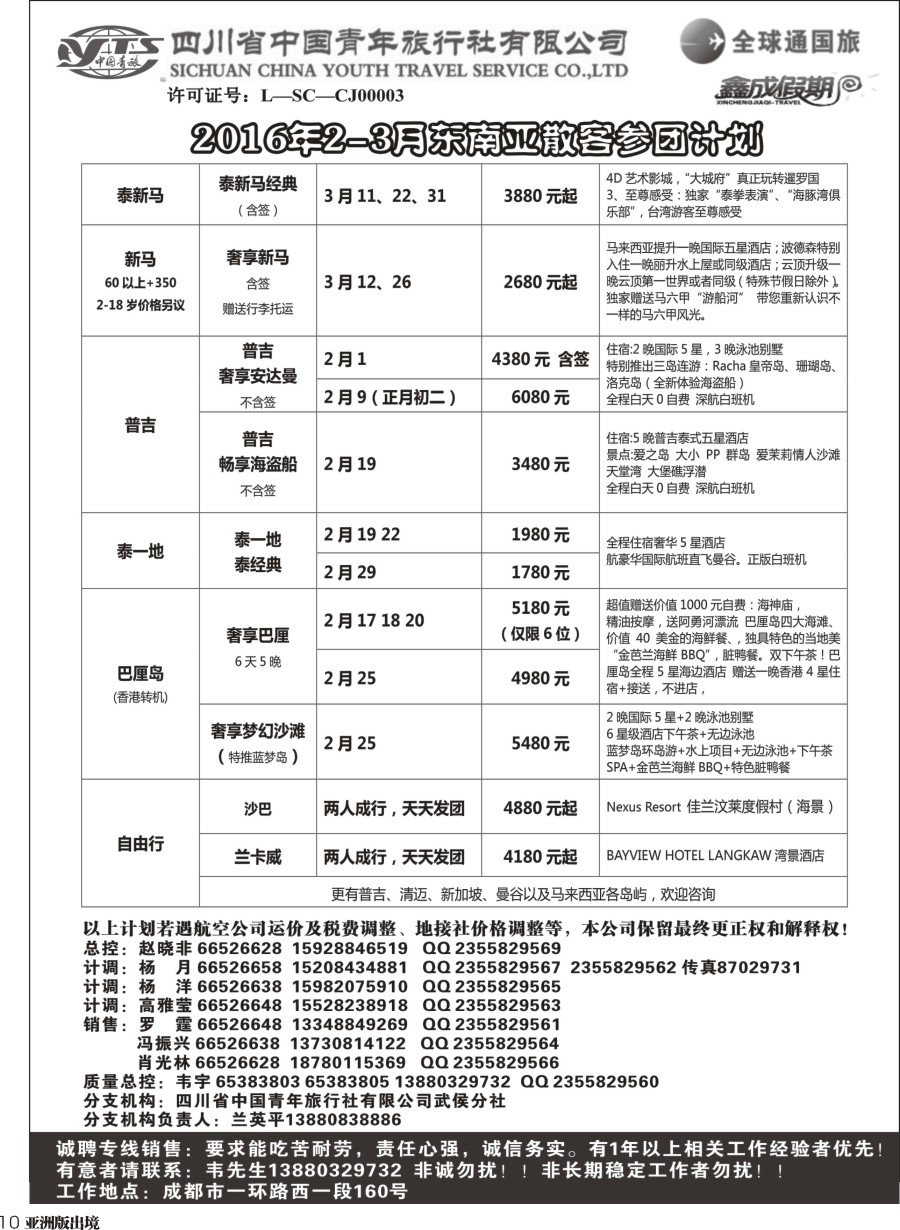L010  省青旅-鑫成假期-东南亚