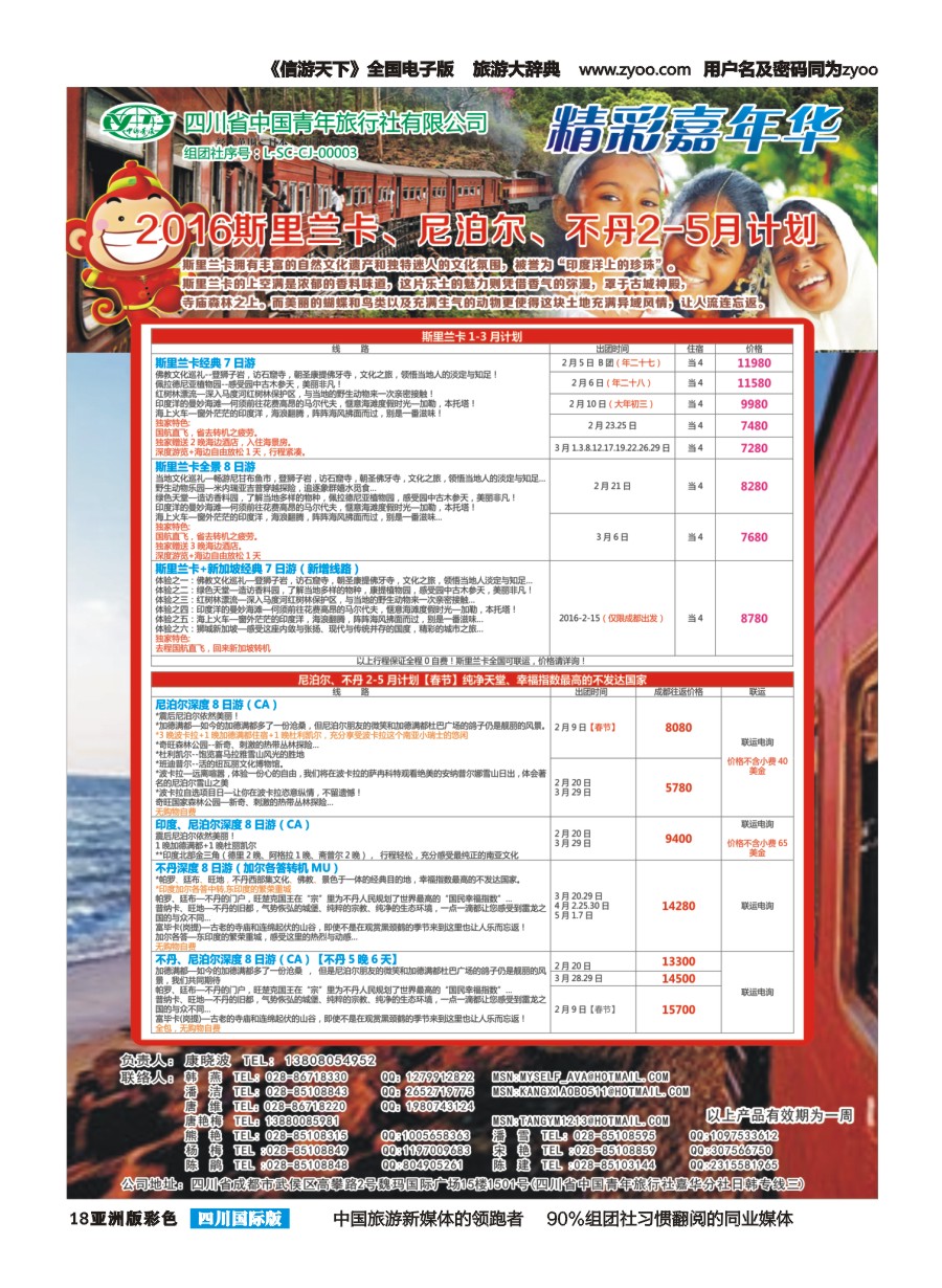 L彩018  省青旅精彩嘉年华 韩国 日本 斯里兰卡