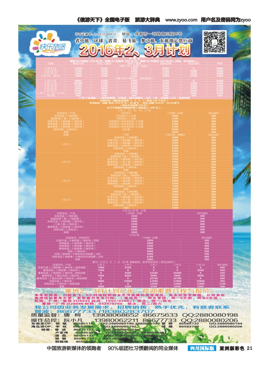 L彩021 省中旅-快乐旅途-东南亚计划