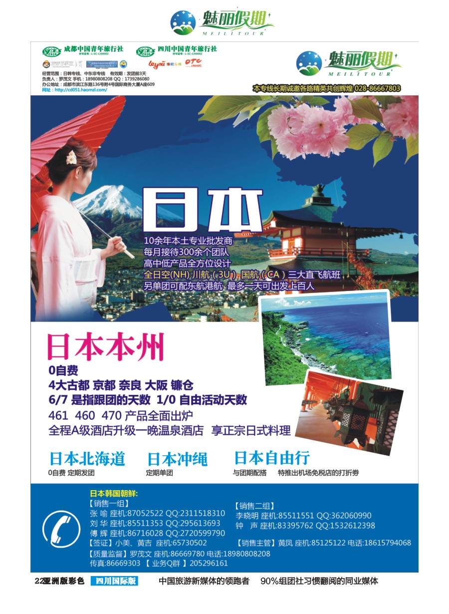 L彩022  市青旅·百事通-魅丽假期-韩国 日本 海岛 中东非