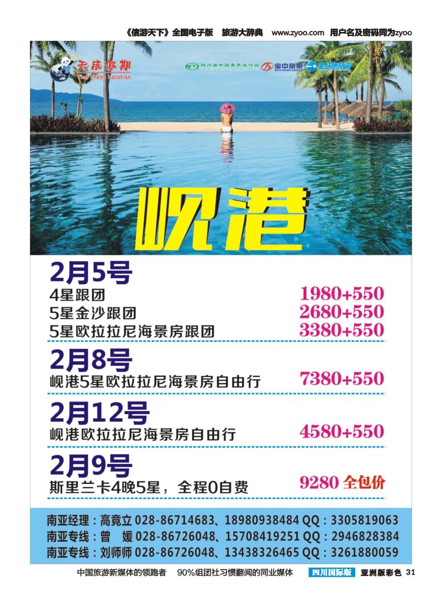 L彩031  省青旅-天成假期-岘港计划