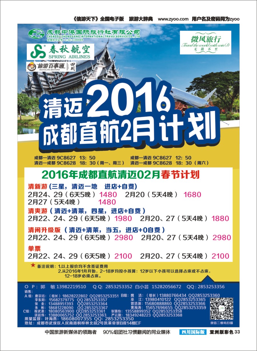 L彩033  省青旅-微风旅行-清迈｛02627｝