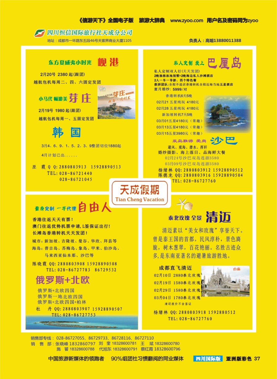 L彩037  市青旅-天成假期-港澳、新马泰、斯里兰卡、普吉、美国等计划