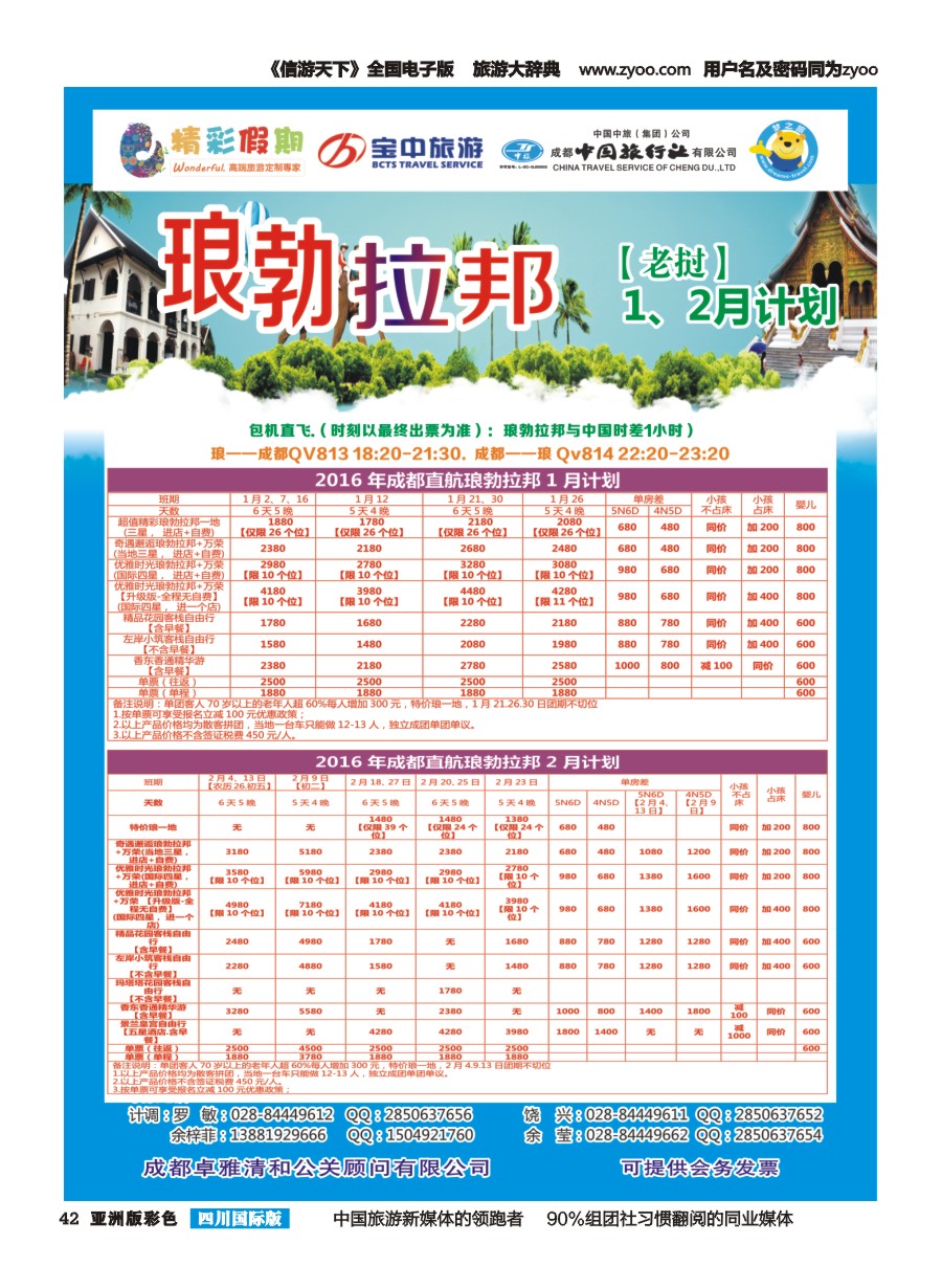 L彩042  精彩假期-琅勃拉邦
