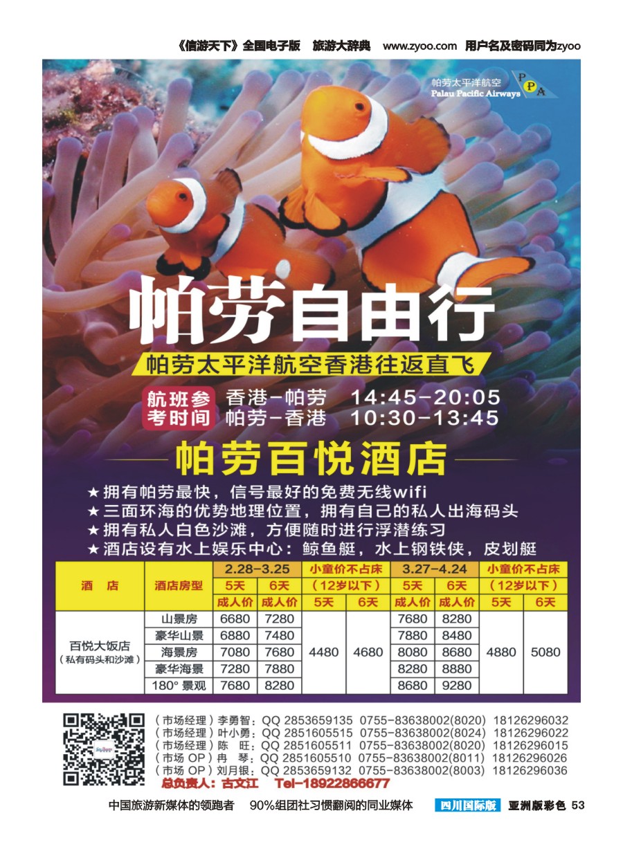 L彩053  香港直飞帕劳——百悦包机节后计划！