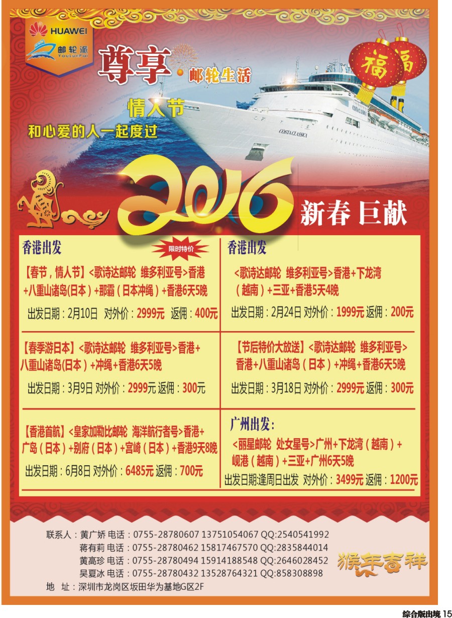 H015  华为爱旅·邮轮包船计划