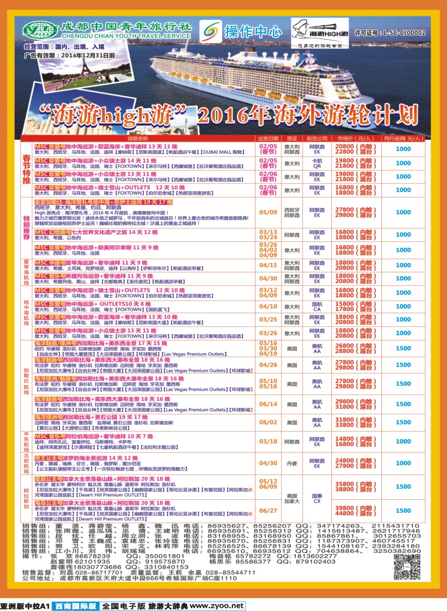 L中拉A1  成都青旅操作中心-海游IGH游-游轮1