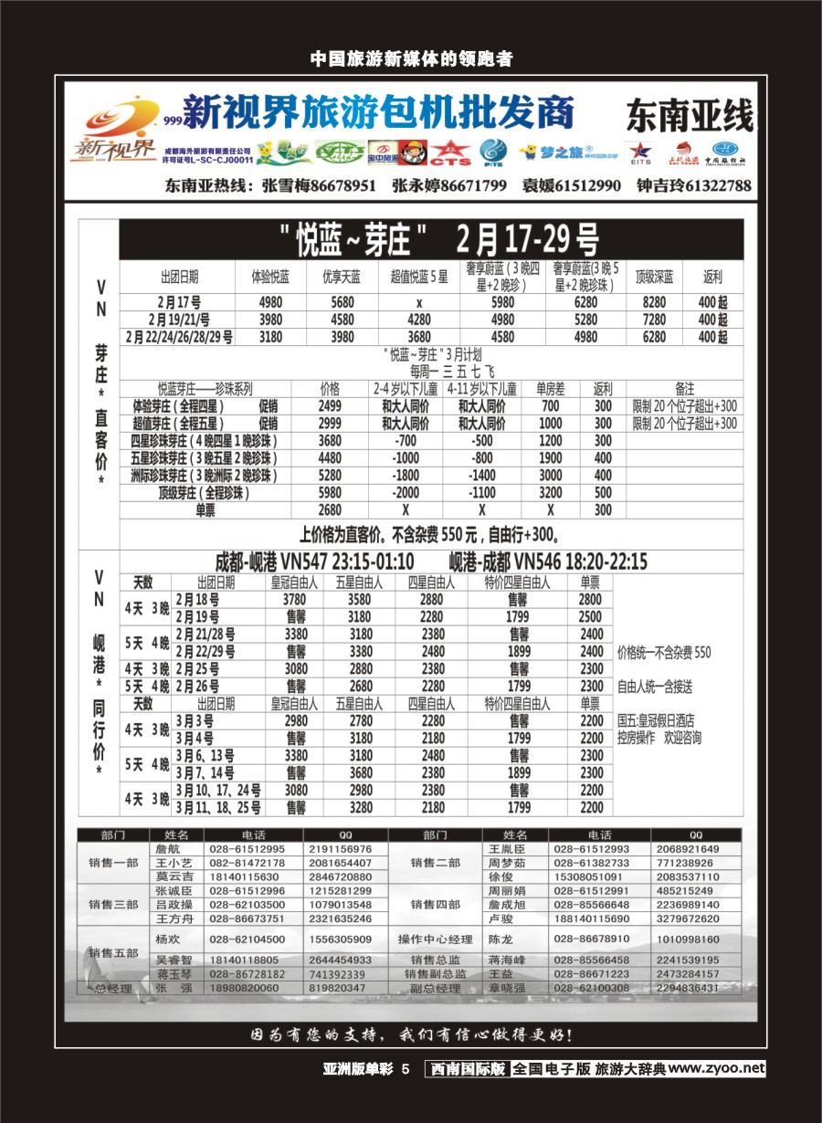 L单彩005  999新视界-芽庄 岘港