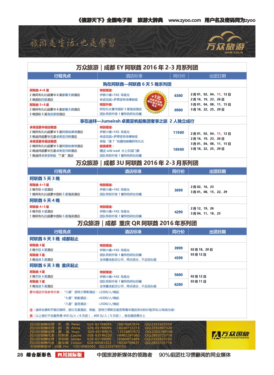 H彩028  万众旅游